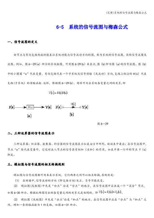 (完整)系统的信号流图与梅森公式