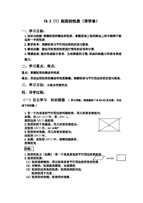 矩形的性质导学案 