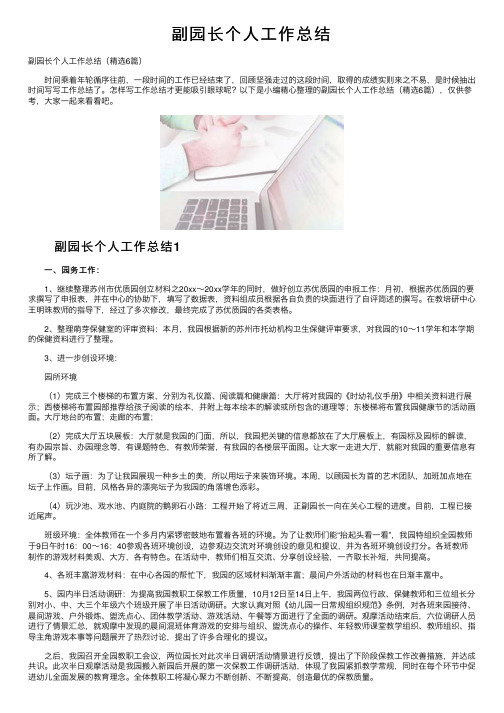 副园长个人工作总结