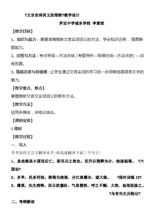 2022年 高中语文部编人教版精品教案《人教版高中语文必修5 文言词语和句式》43