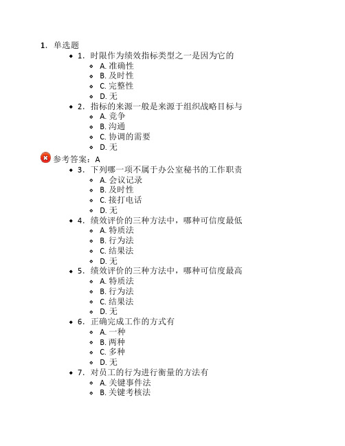 2014济宁专业技术人员继续教育公需科目1