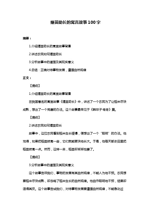 揠苗助长的寓言故事100字