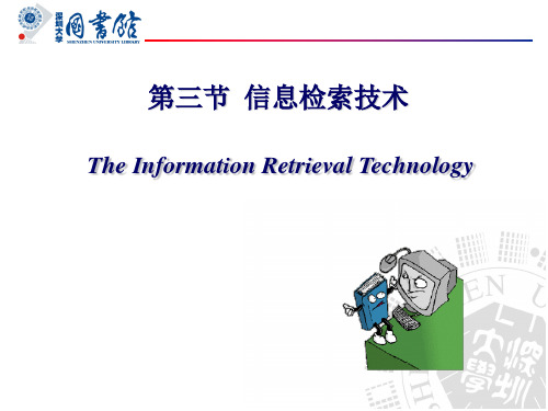 信息检索技术(3)