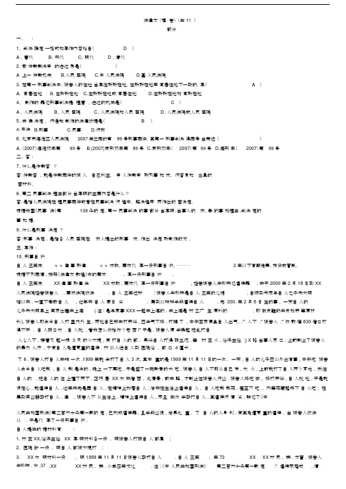 法律文书上机模拟试题.doc