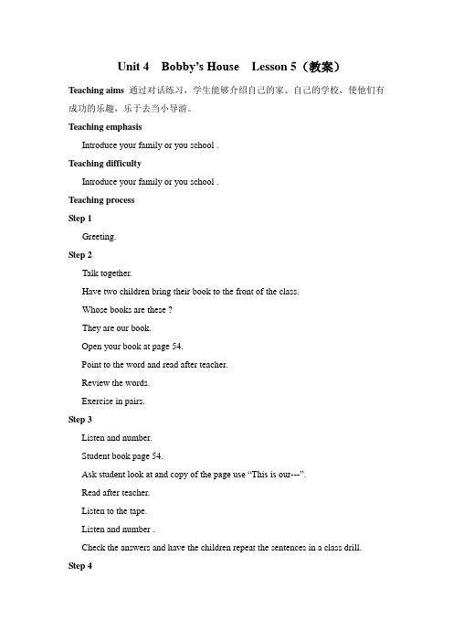 小学英语四上北师大版lUnit 5 At School Lesson5 教案备课