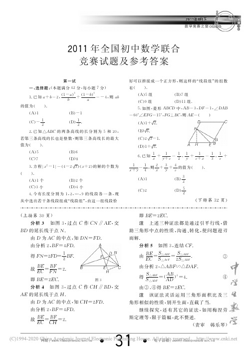 2011年全国初中数学联合竞赛试题及参考答案_