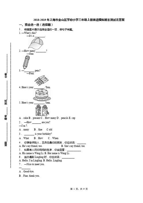 2018-2019年上海市金山区学府小学三年级上册英语模拟期末测试无答案