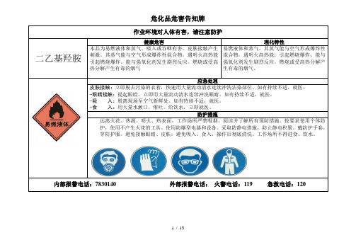 危化品职业危害告知牌