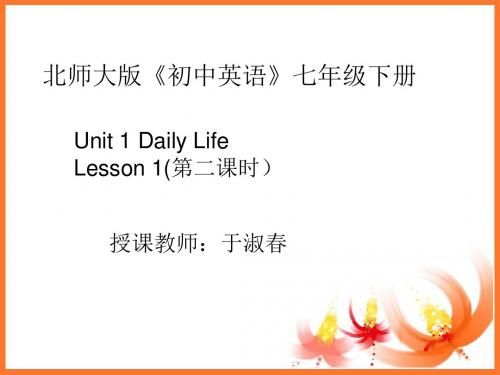 (通州永乐店中学)北师大版英语七下Unit 1 Lesson 1 第2课时教学课件