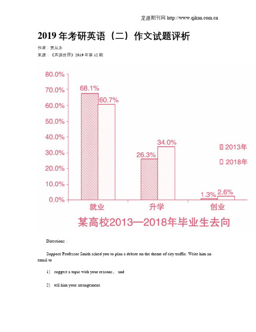 2019年考研英语(二)作文试题评析