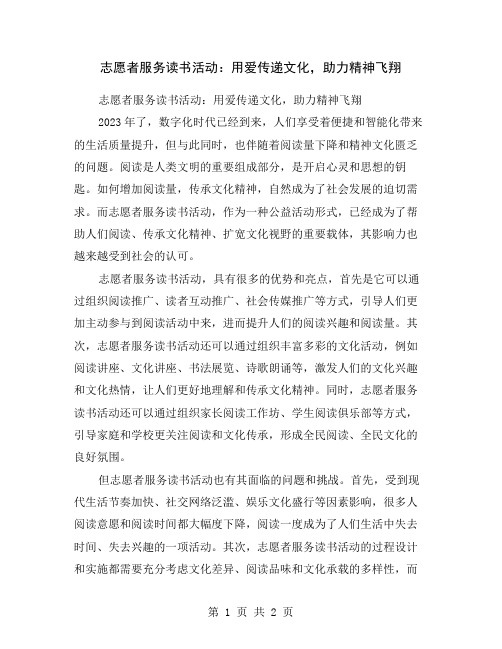 志愿者服务读书活动：用爱传递文化,助力精神飞翔