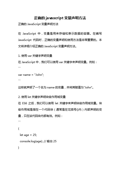 正确的javascript变量声明方法