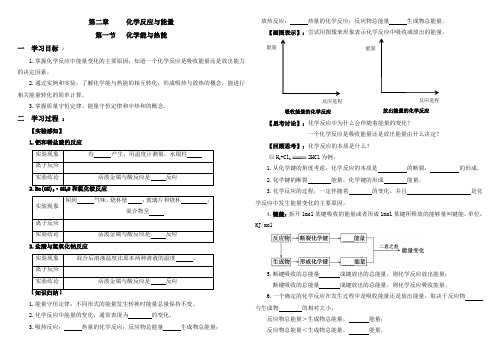 高中化学 必修2 化学能与热能学案