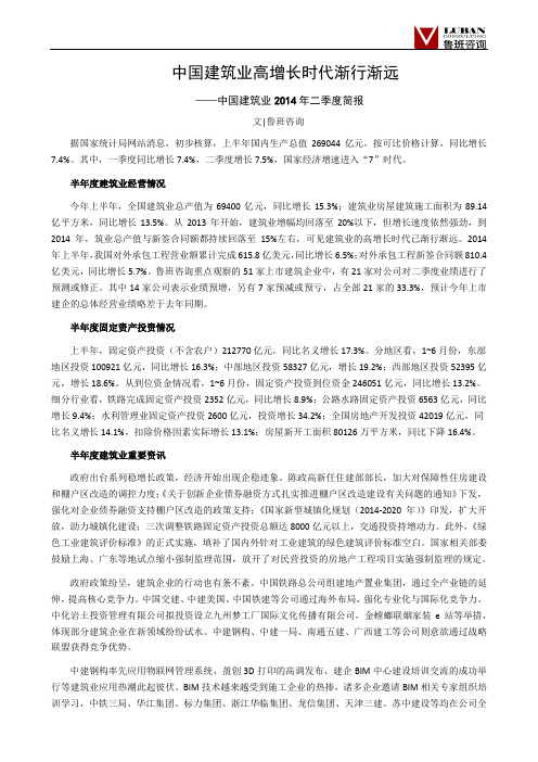 《建筑业高增长时代渐行渐远——中国建筑业二季度报告》简报