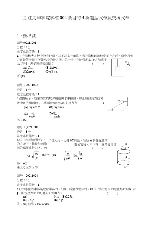 浙江省大学物理试题库002-牛顿运动定律及其应用、变力作用下的质点动力学基本问题.docx