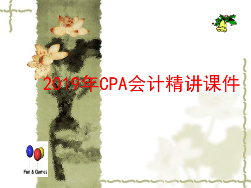 2019CPA会计-24企业合并