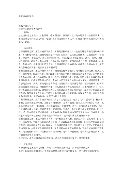 图纸审查指导书