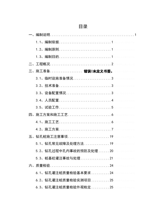 钻孔灌注桩工程专项施工方案