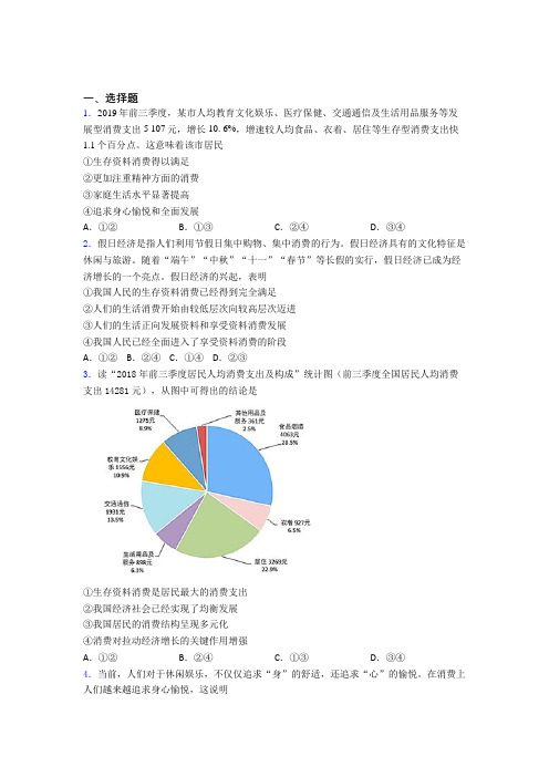 最新时事政治—生存资料消费的专项训练解析附答案(1)