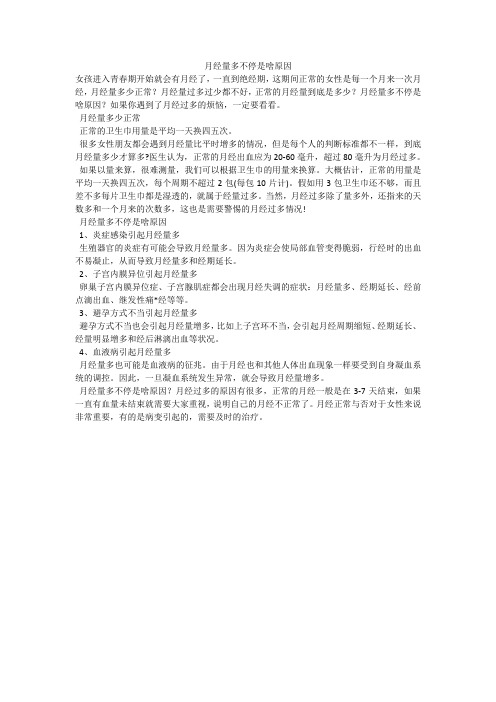 月经量多不停是啥原因