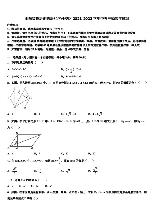 山东省临沂市临沂经济开发区2021-2022学年中考三模数学试题含解析