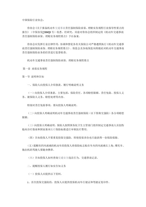 保监会产险部关于对《机动车交通事故责任强制保险承保、理赔实务规程要点》进行备案的函