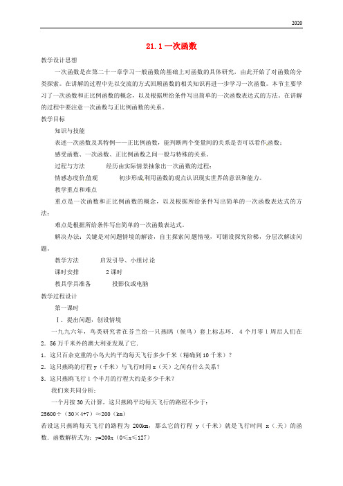 2020八年级数学下册 第二十一章 一次函数 21.1 一次函数教案 (新版)冀教版