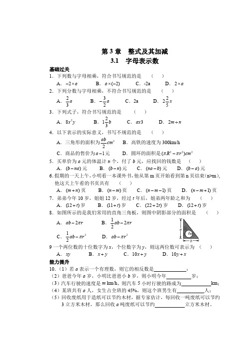 2020年七年级数学(初一)课堂测试题3.1字母表示数