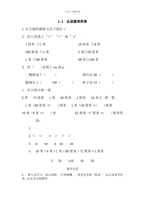 二年级上:1.1《认识厘米和米》练习及答案