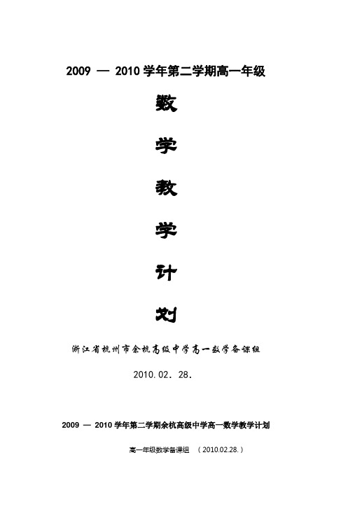 20092010学年第二学期高一年级