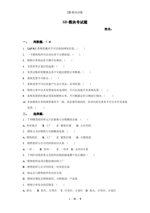 SD模块试题
