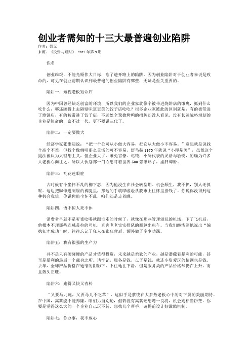 创业者需知的十三大最普遍创业陷阱