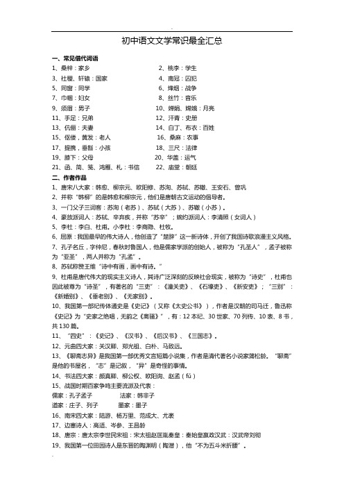 初中语文文学常识最全汇总