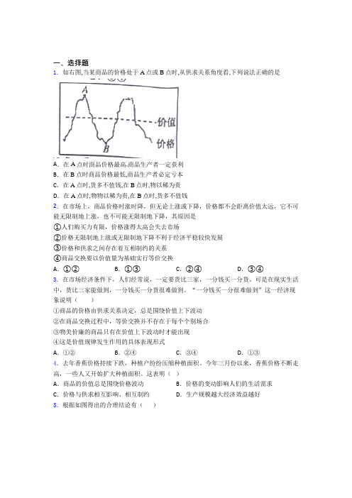 新最新时事政治—价值规律的真题汇编含答案