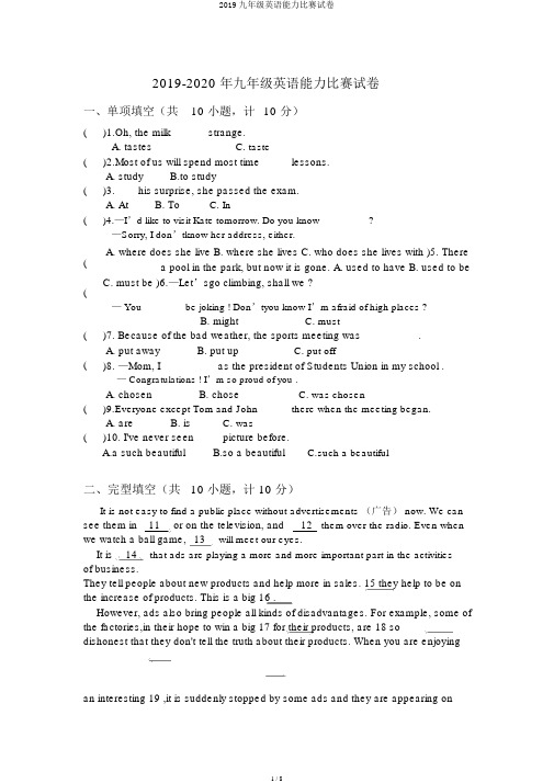 2019九年级英语能力竞赛试卷