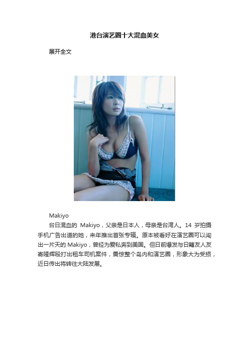 港台演艺圈十大混血美女