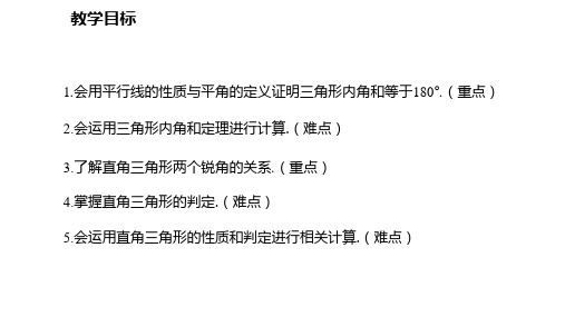 人教版八年级上册11.2.1三角形内角课件