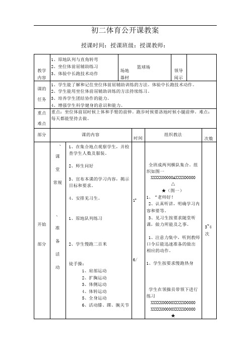 初二体育公开课教案