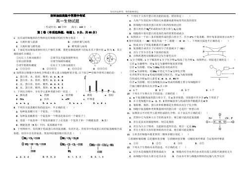 高一上学期期中考试生物试卷 Word版含答案