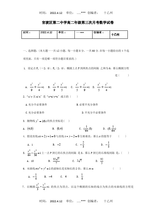 高二数学上学期12月月考试题_1