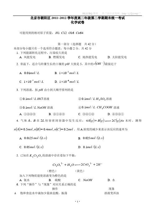 北京市朝阳区2011-2012学年高二下学期期末统一考试化学