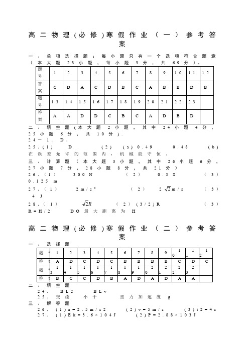 高二物理必修寒假作业参考答案