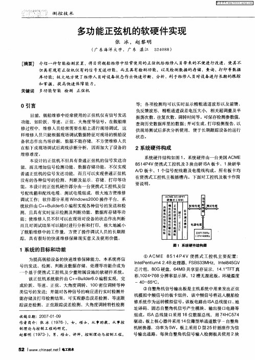 多功能正弦机的软硬件实现