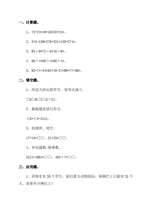 四年级下册数学运算律试卷