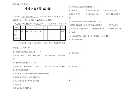 港口企业管理试题