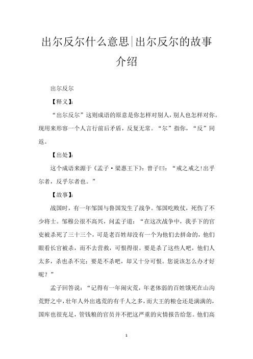 出尔反尔什么意思-出尔反尔的故事介绍