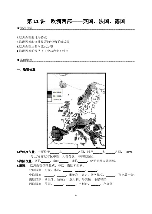 第11讲  欧洲西部——英国、法国、德国(学案)