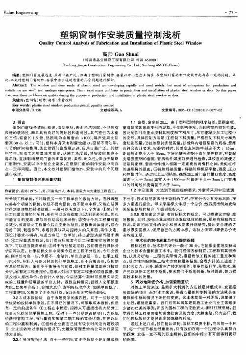 塑钢窗制作安装质量控制浅析