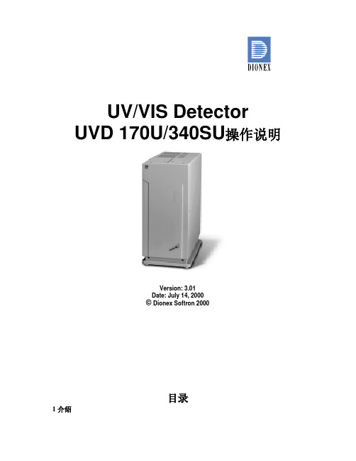 UV170U使用说明书