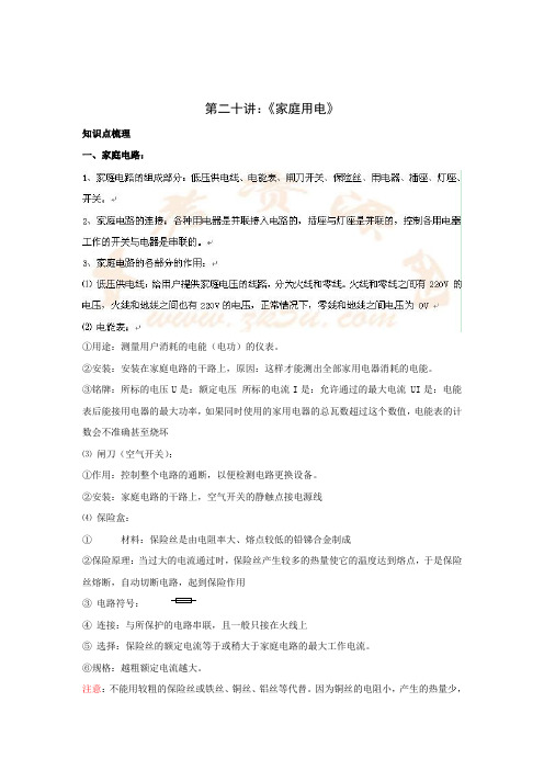 初中物理最新-2018届中考物理家庭用电 精品